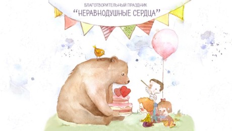 Благотворительный праздник 1.06.2017 г.