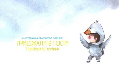 Солнечные дети в гостях у экокомплекса 2.07.2017г.