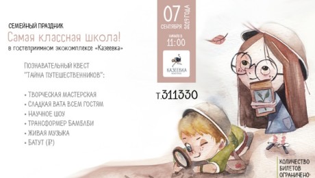 Приглашаем на праздник «Самая классная школа» 07.09.2019 г.