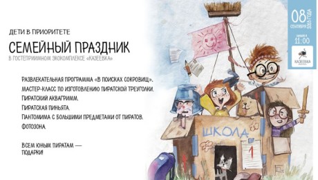 Семейный праздник 08.09.2018 г.