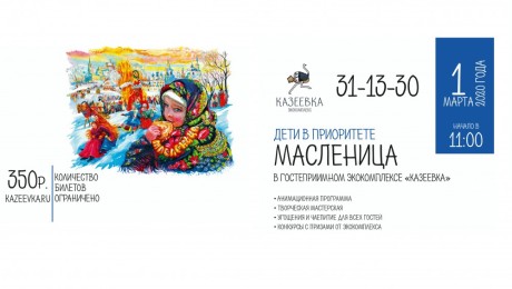 Проводим зиму вместе!