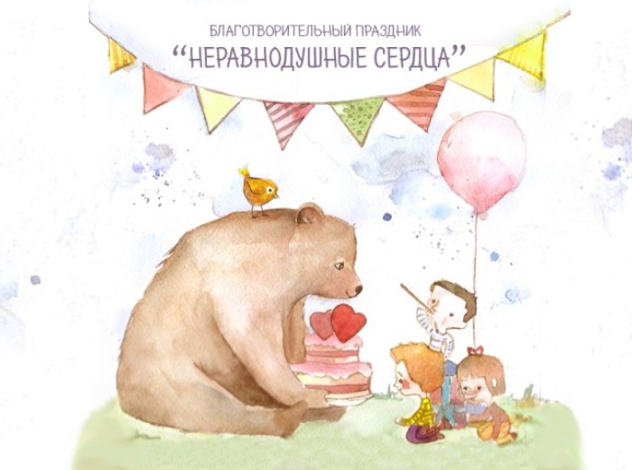 Благотворительный праздник 1.06.2017 г.