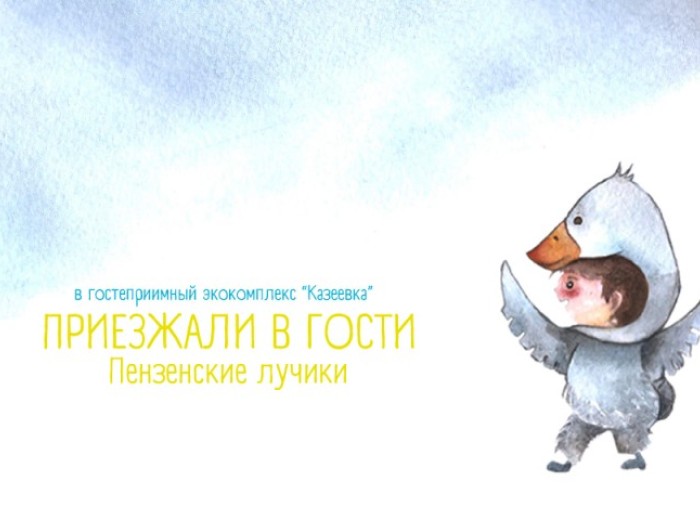 Солнечные дети в гостях у экокомплекса 2.07.2017г.