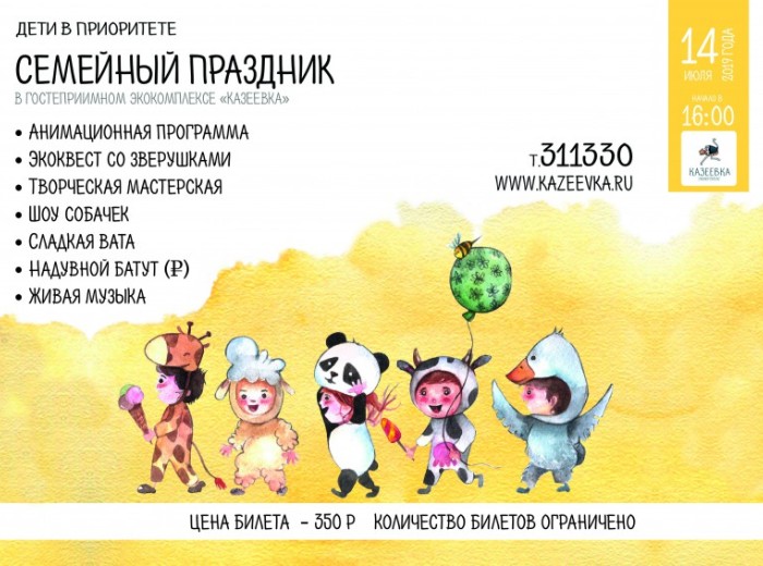 Семейный праздник «Дети в приоритете» 14.07.2019 г.