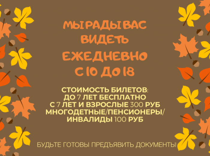 Ждем вас в гости!