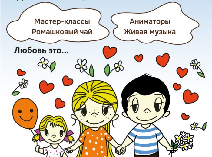 День семьи, любви и верности